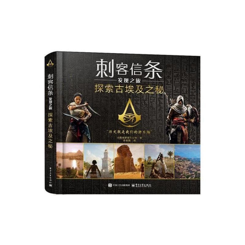 刺客信条发现之旅:探索古埃及之秘