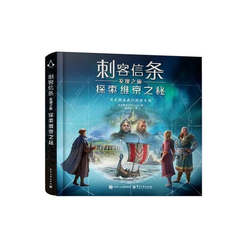 刺客信条发现之旅:探索维京之秘