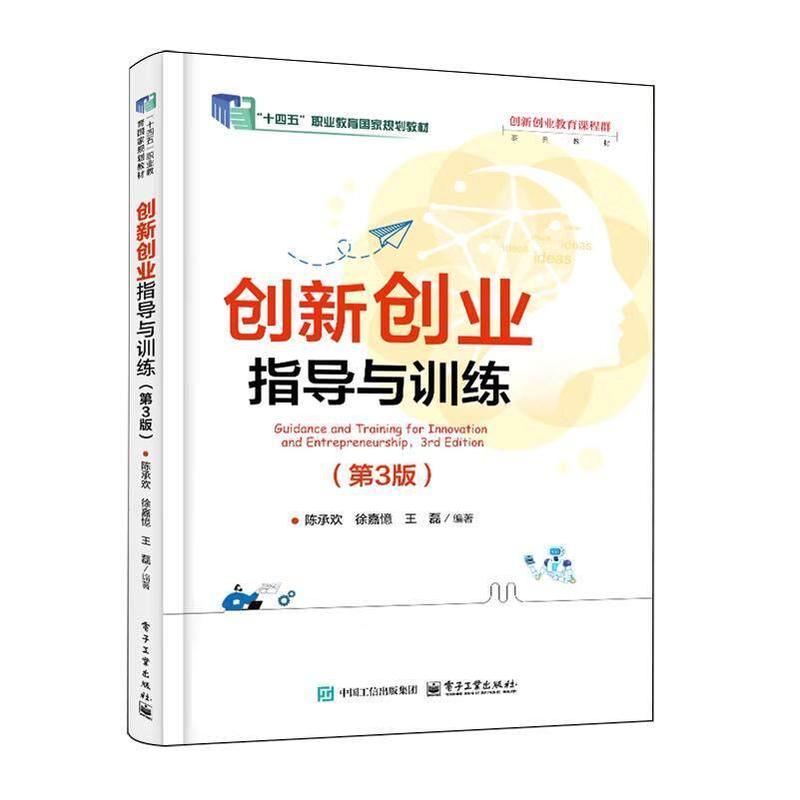 创新创业指导与训练