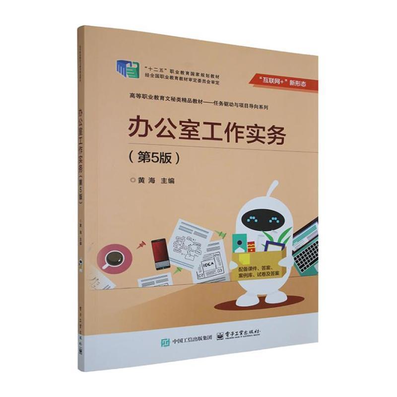 办公室工作实务