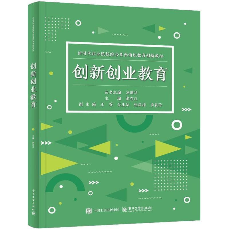 创新创业教育
