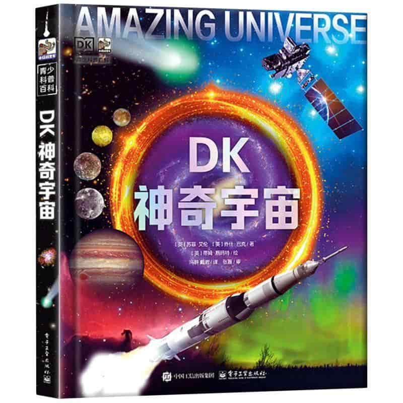 DK神奇宇宙