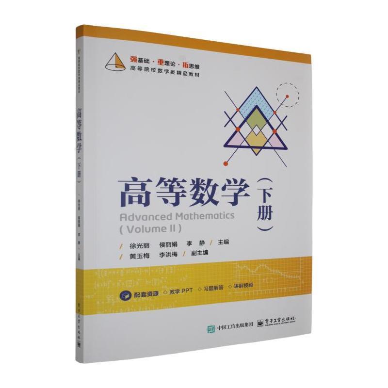 高等数学(下册)