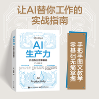 AI生产力：开启办公效率革命