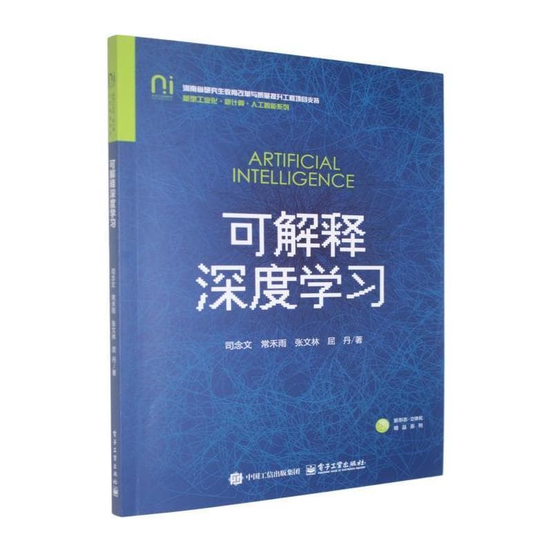 可解释深度学习