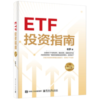 ETF投资指南