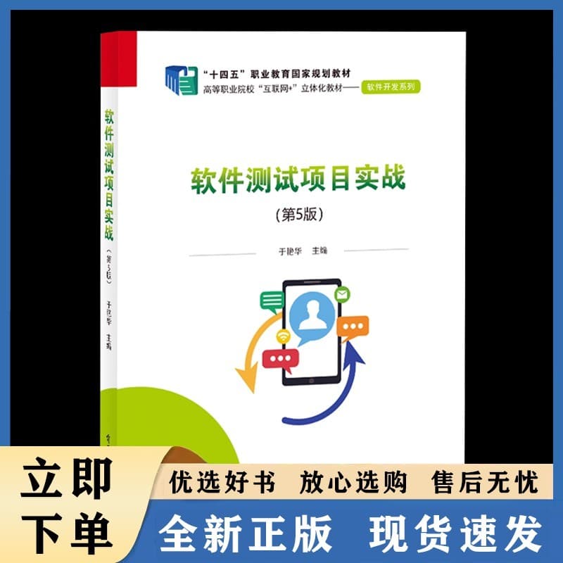 软件测试项目实战