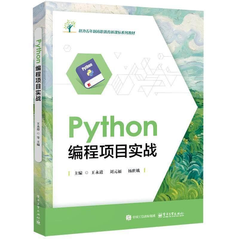 Python编程项目实战