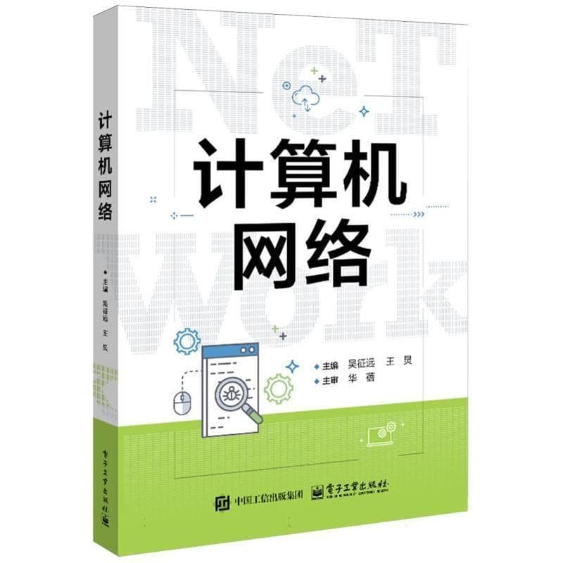 计算机网络