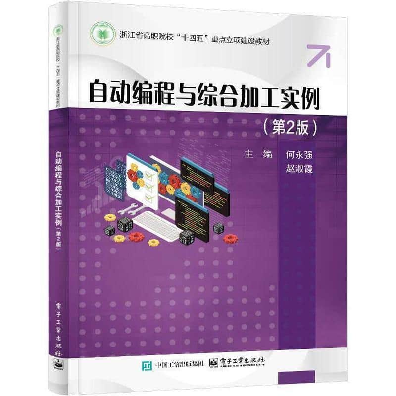 自动编程与综合加工实例
