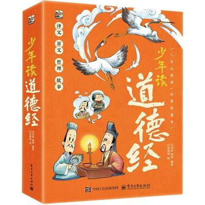 少年读道德经