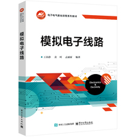 模拟电子线路