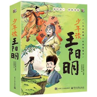 少年读王阳明