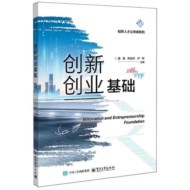 创新创业基础