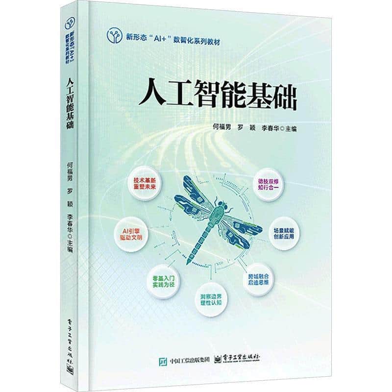 人工智能基础