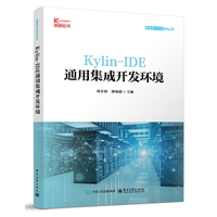KylinIDE通用集成开发环境