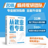 从就业看专业—全新升级版
