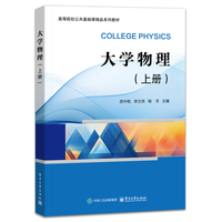大学物理(上册)