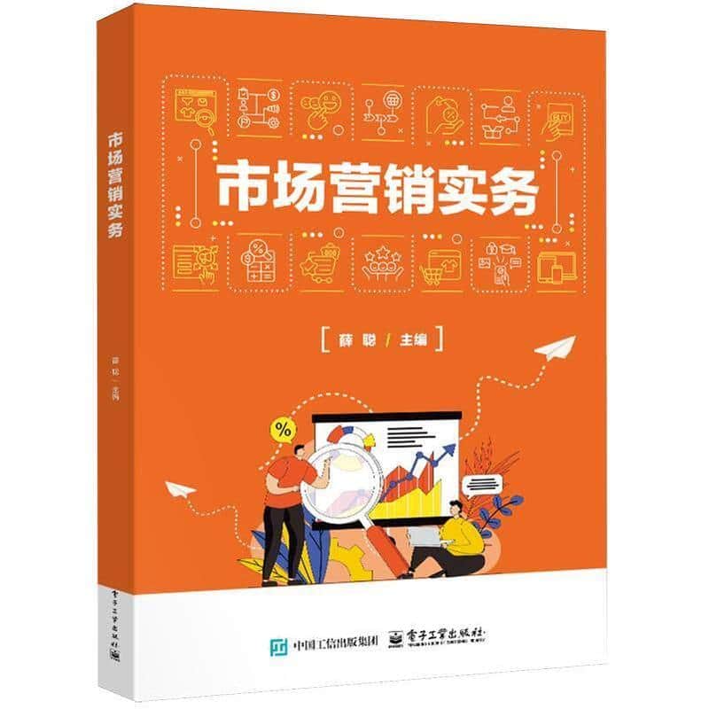 市场营销实务