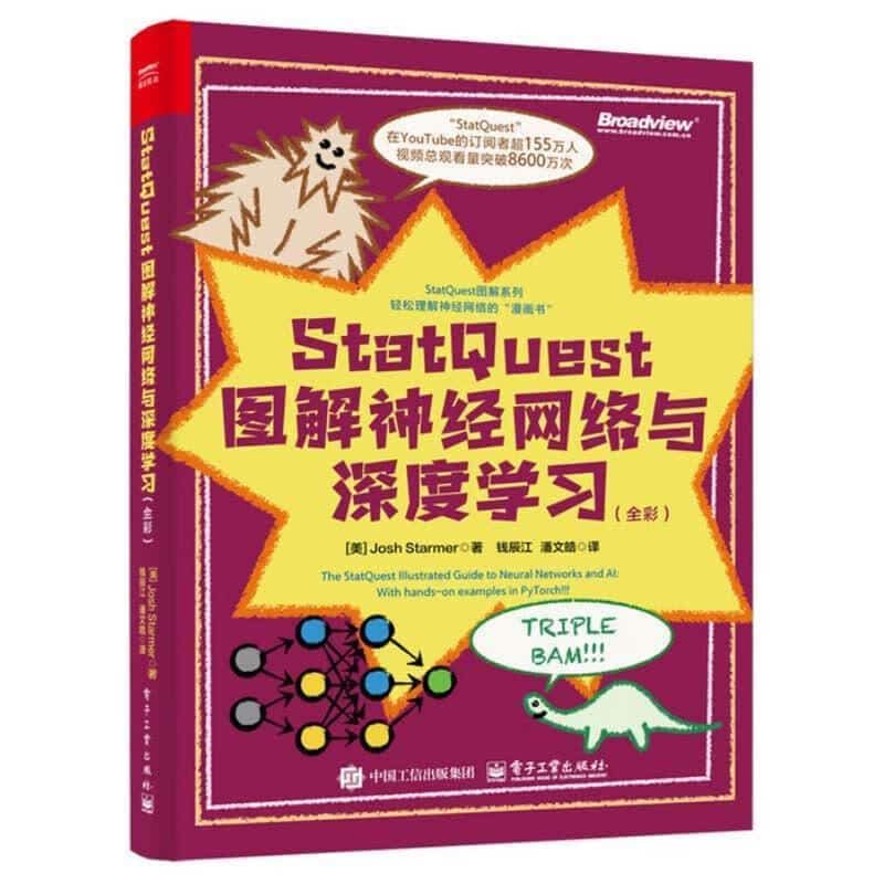 StatQuest图解神经网络与深度学习