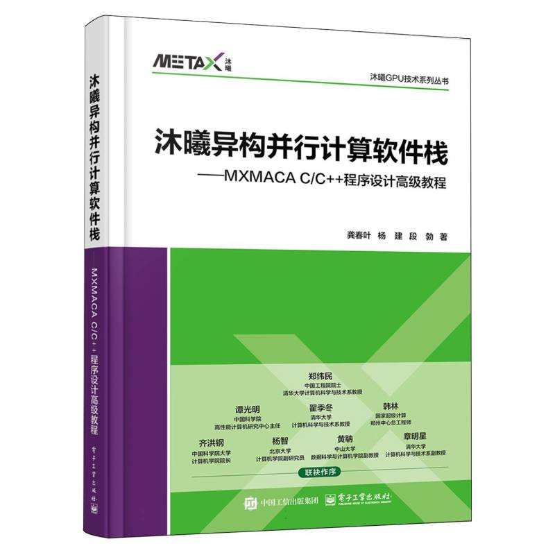 沐曦异构并行计算软件栈—MXMACA C/C++程序设计高级教程