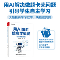 用AI决胜信息学奥赛：C++编程基础