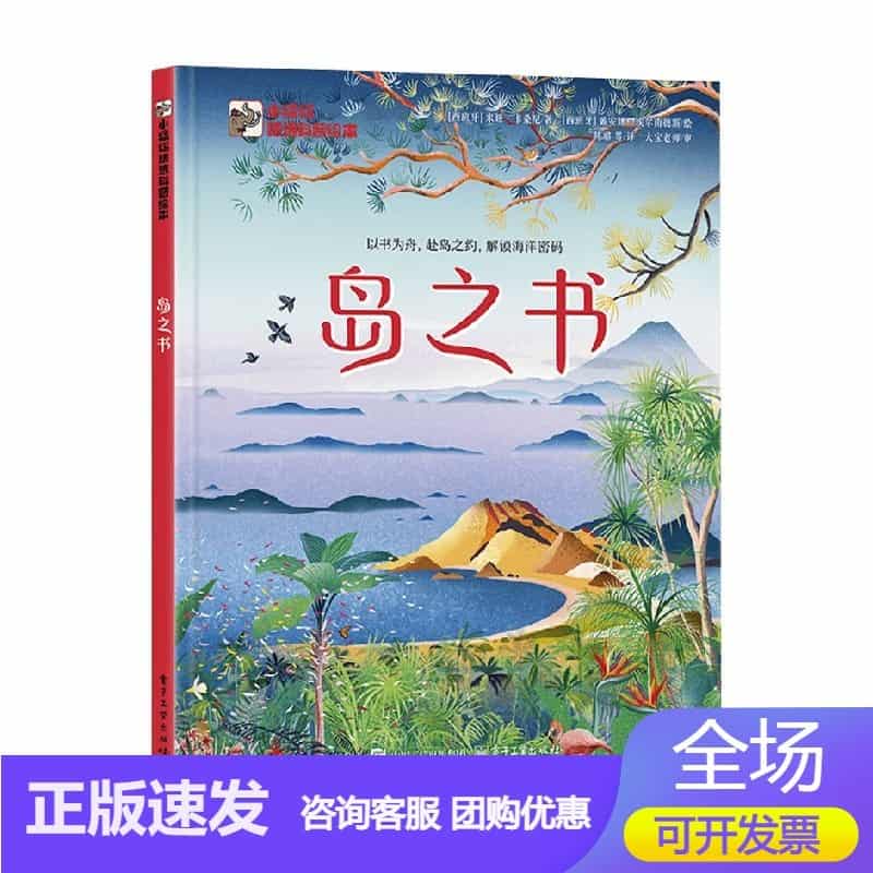 岛之书