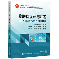 物联网设计与开发—STM32WL5设计基础