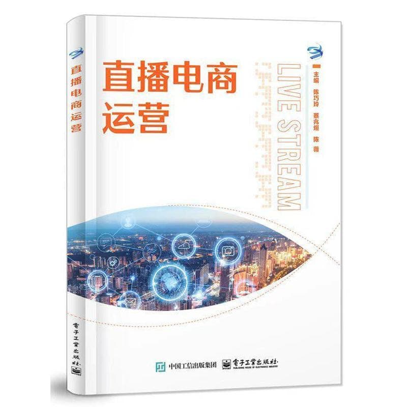 直播电商运营