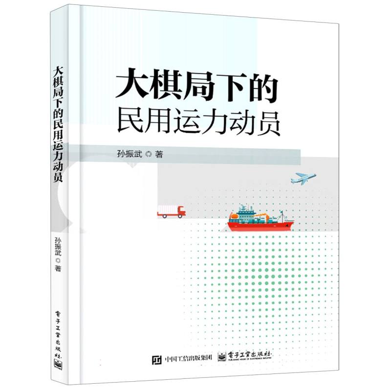 大棋局下的民用运力动员