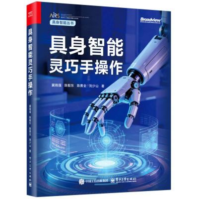 具身智能灵巧手操作
