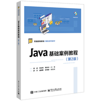 Java基础案例教程