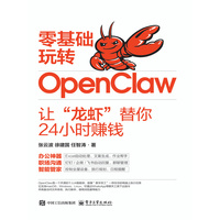 零基础玩转OpenClaw—让“龙虾”替你24小时赚钱