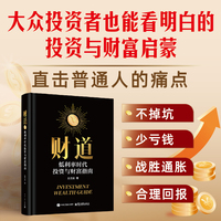 财道—低利率时代投资与财富指南