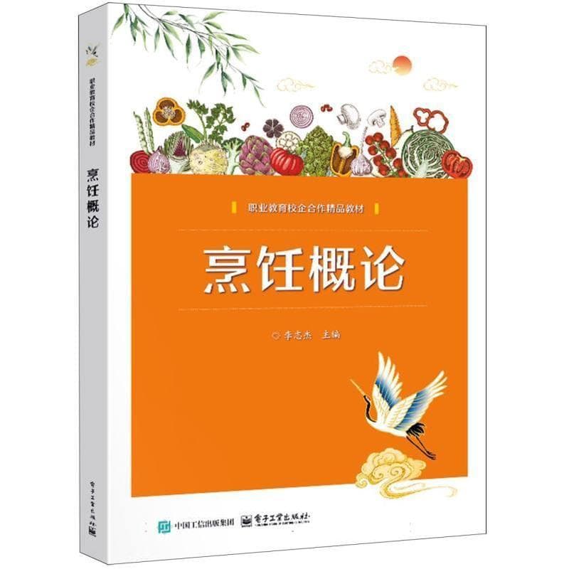 烹饪概论