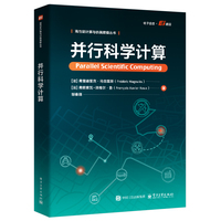并行科学计算