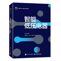 智能低压电器