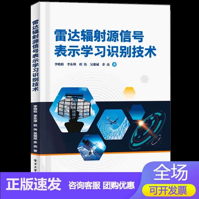 雷达辐射源信号表示学习识别技术