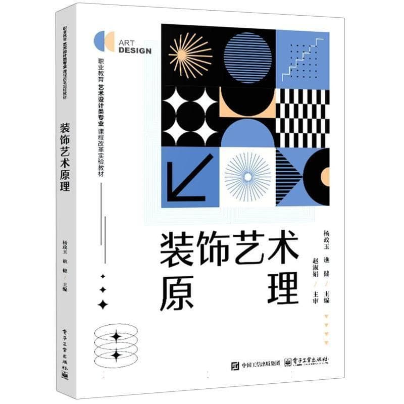 装饰艺术原理