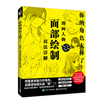 你的角色太棒了！—漫画人物面部绘制技法详解
