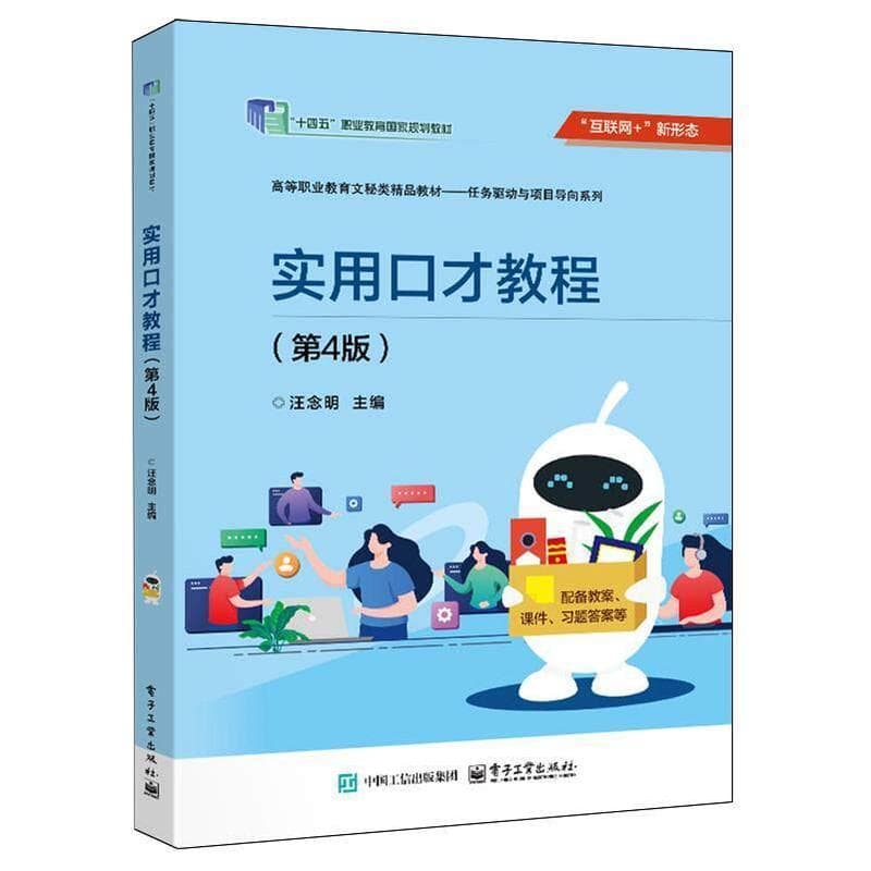 实用口才教程