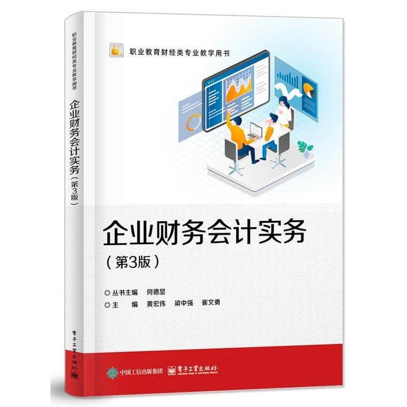 企业财务会计实务
