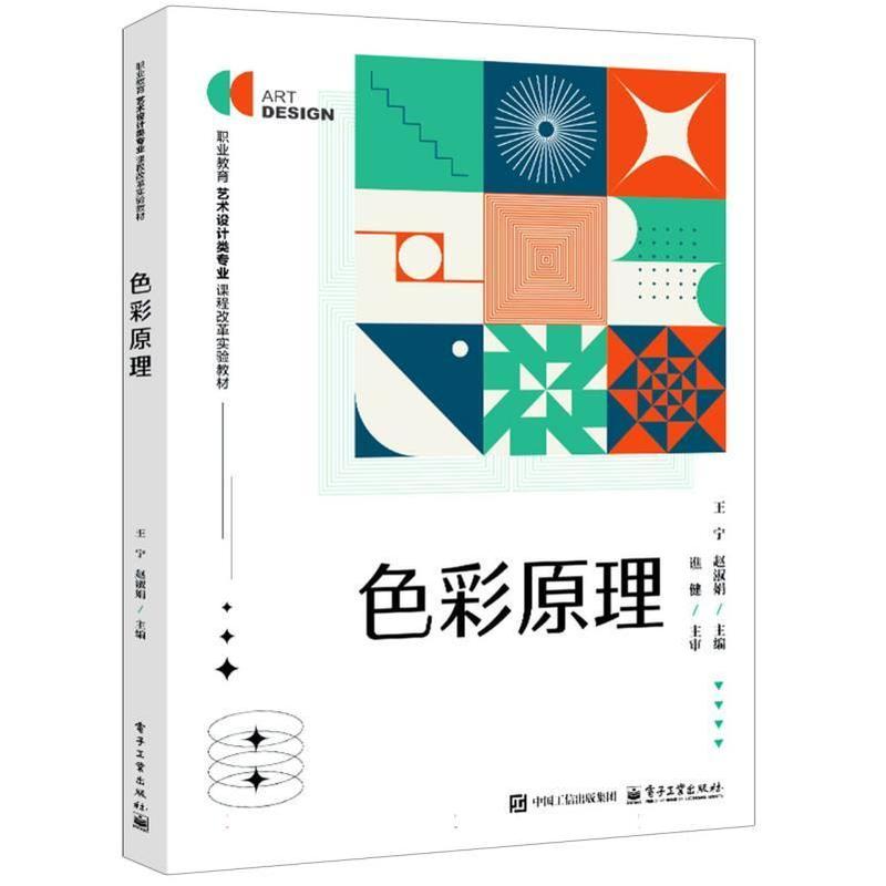 色彩原理