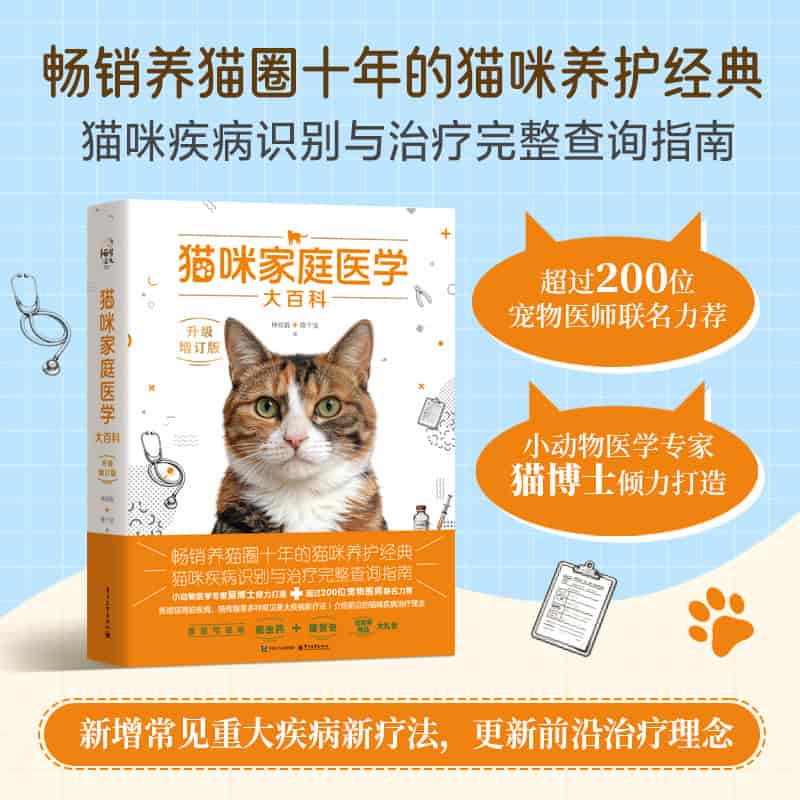 猫咪家庭医学大百科—升级增订版
