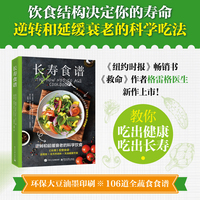 长寿食谱