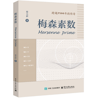 梅森素数
