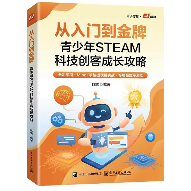 从入门到金牌—青少年STEAM科技创客成长攻略