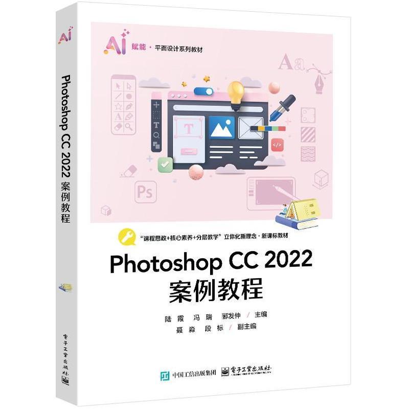 Photoshop CC 2022案例教程