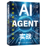 AI Agent实战—技术赋能与商业应用