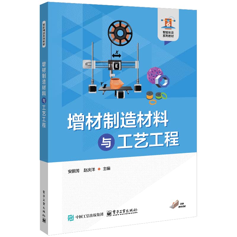 增材制造材料与工艺工程